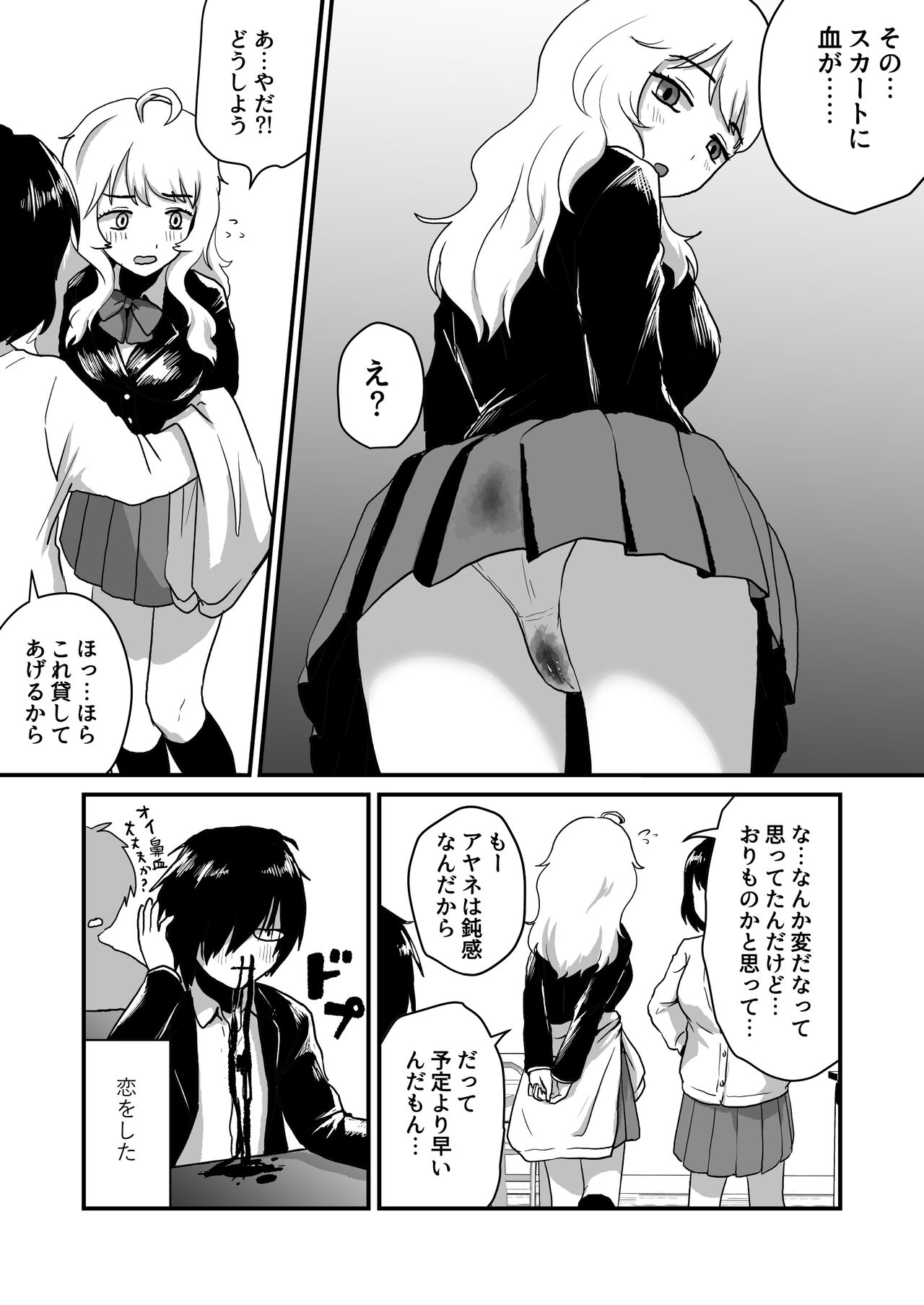Kanojo no Keiketsu Nametai! page 4 full
