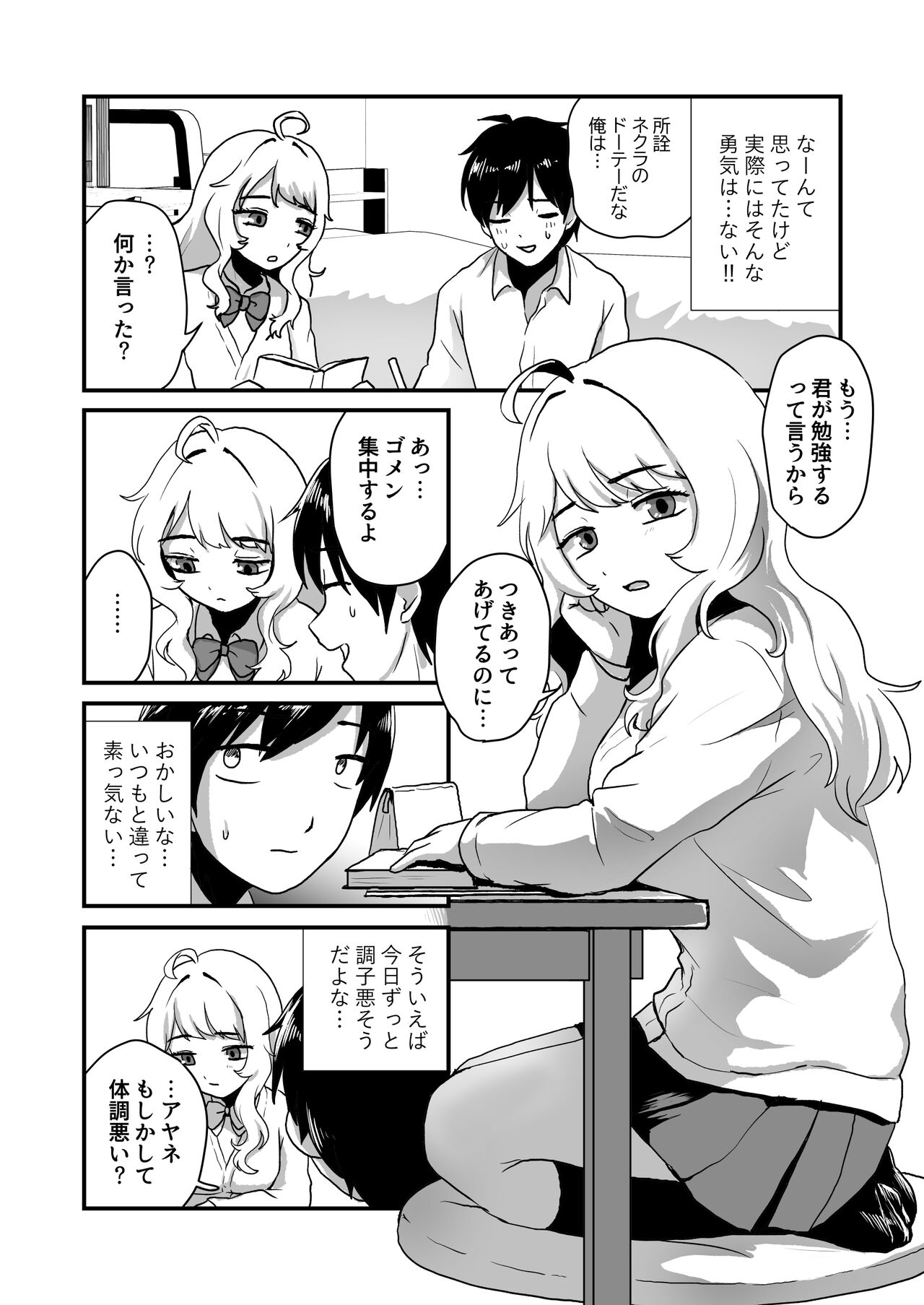 Kanojo no Keiketsu Nametai! page 7 full