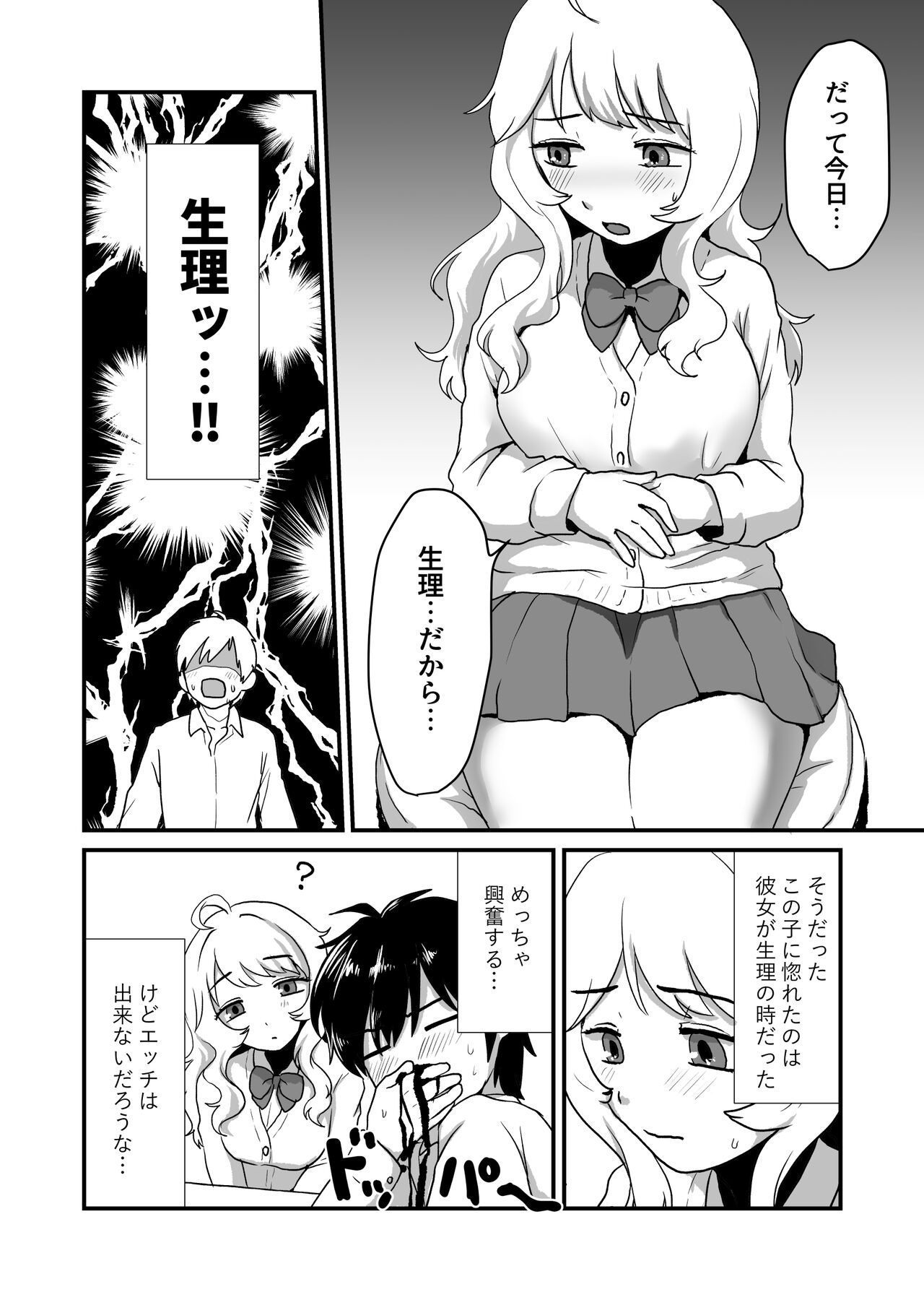 Kanojo no Keiketsu Nametai! page 8 full