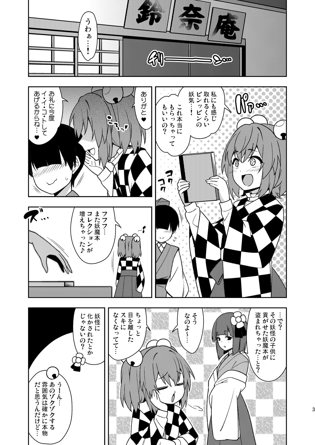 Butō bōchūjutsu retsuden in Pi musō page 2 full