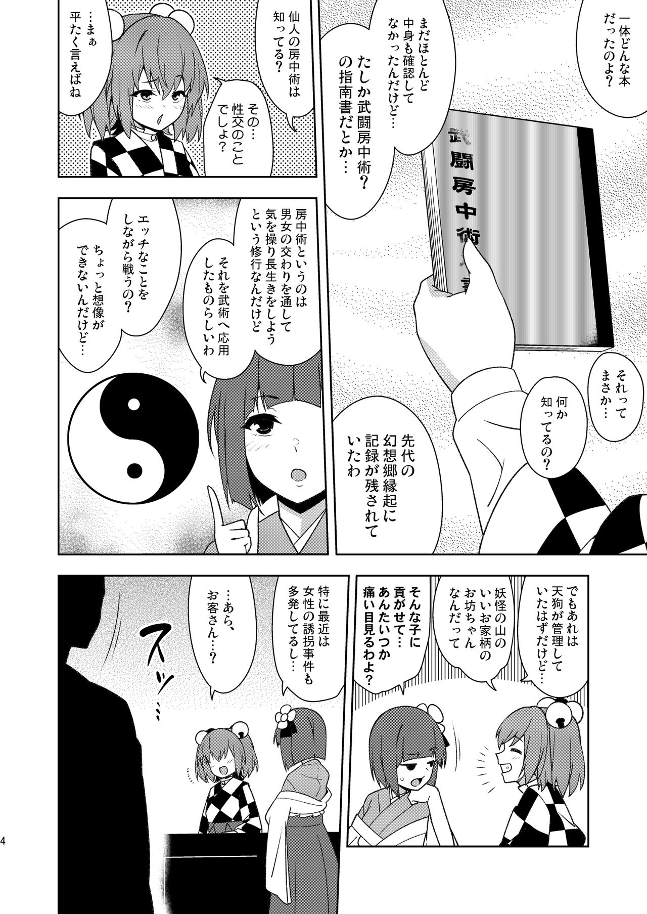 Butō bōchūjutsu retsuden in Pi musō page 3 full