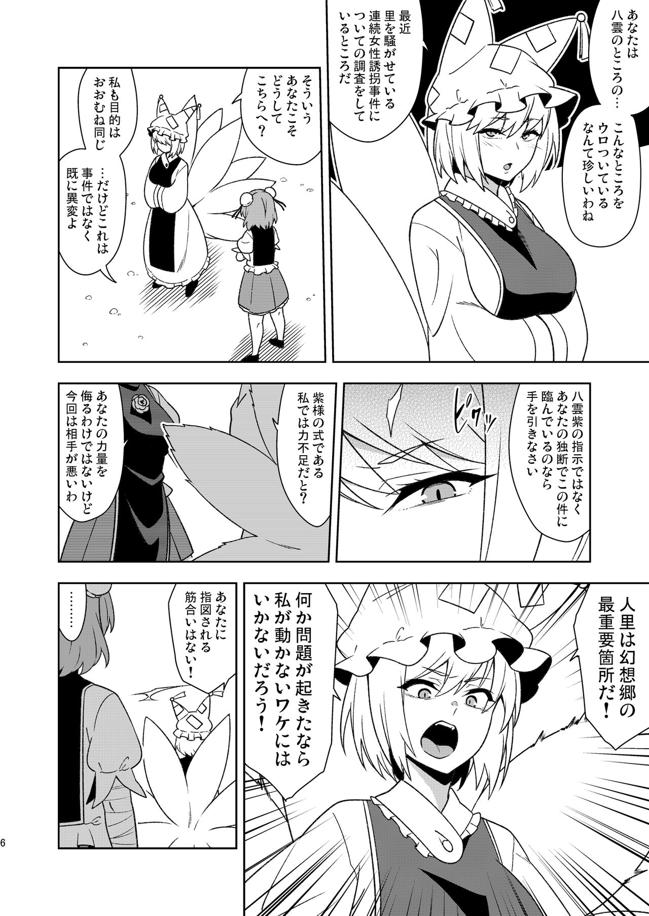 Butō bōchūjutsu retsuden in Pi musō page 5 full