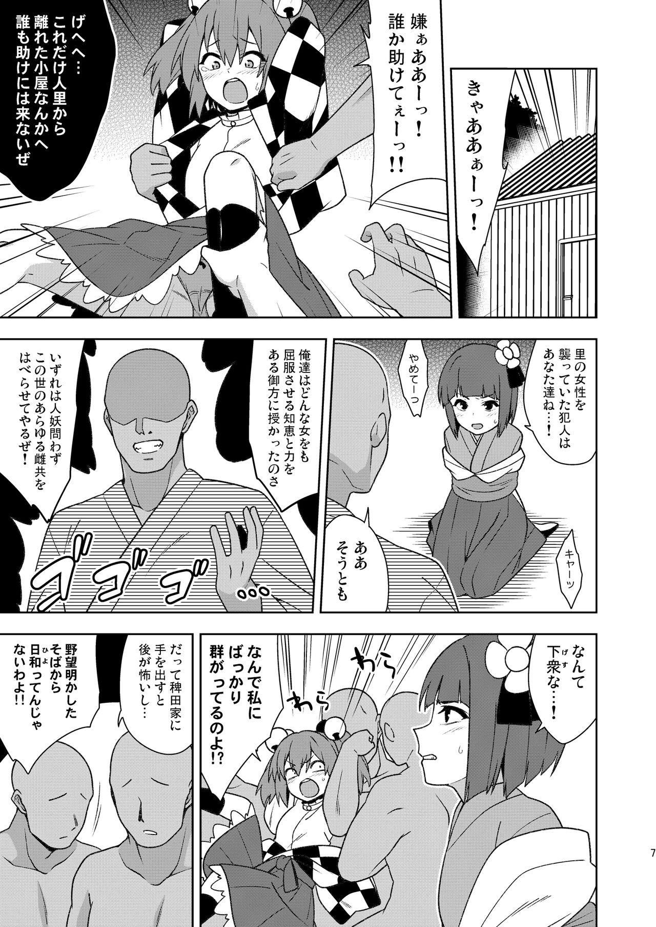 Butō bōchūjutsu retsuden in Pi musō page 6 full