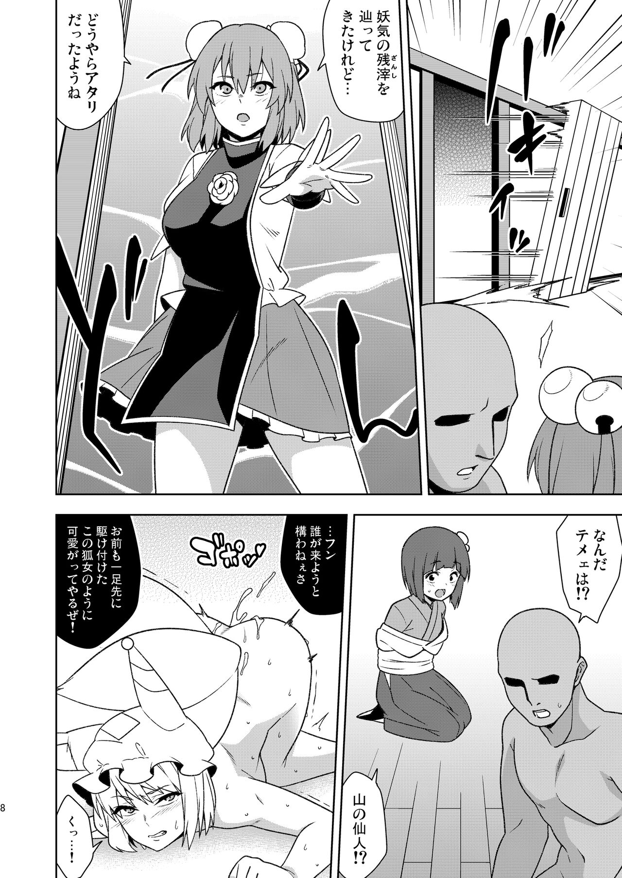 Butō bōchūjutsu retsuden in Pi musō page 7 full