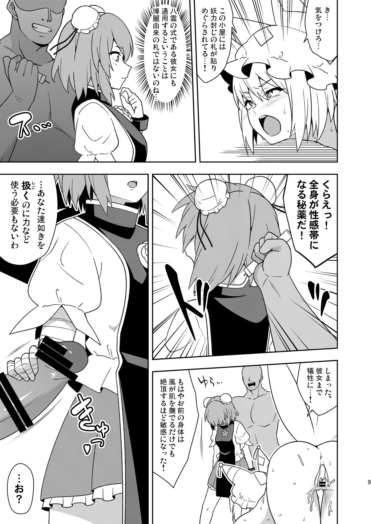 Butō bōchūjutsu retsuden in Pi musō page 8 full