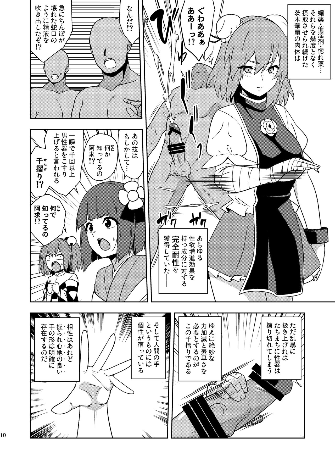 Butō bōchūjutsu retsuden in Pi musō page 9 full