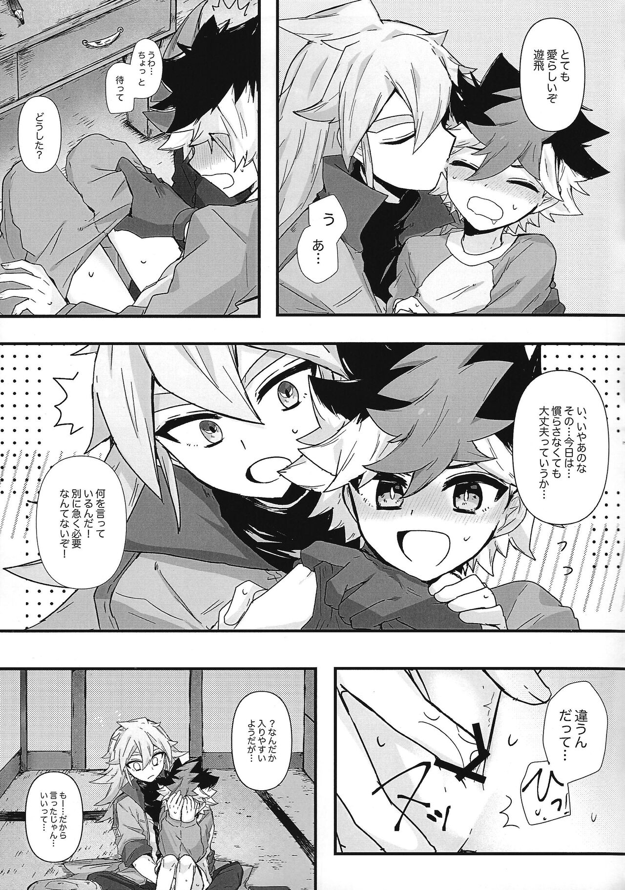 Toro to ama. page 8 full