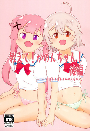 Oshiete! Kanon-chan! Kouhen cover
