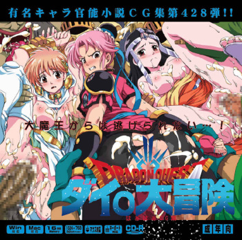 Yuumei Chara Kannou Shousetsu CG Shuu No. 428!! Dragon Quest: Dai no Daibouken HaaHaa CG Shuu cover