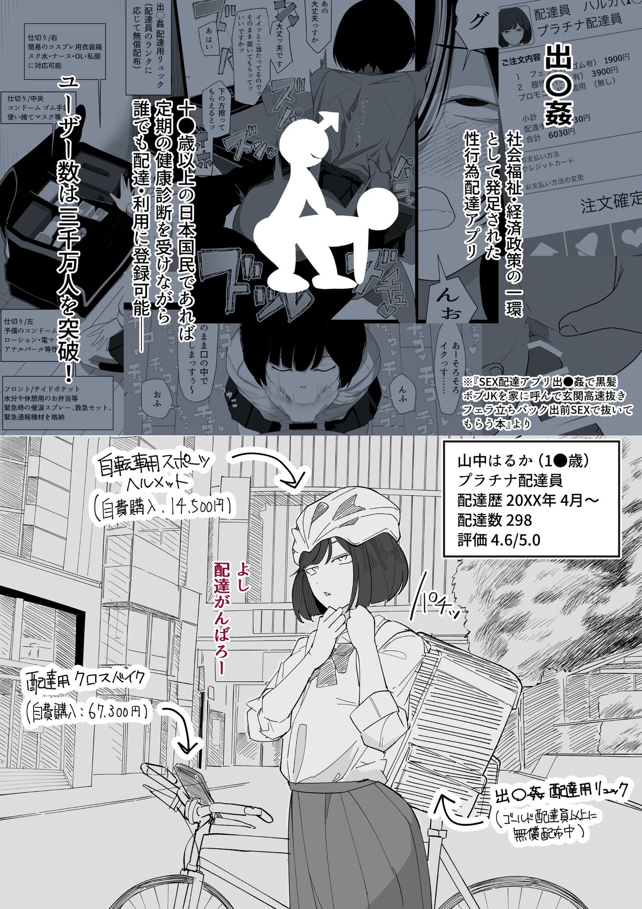 SEX Haitatsu Appli De●kan ~Haruka Hen~ page 4 full