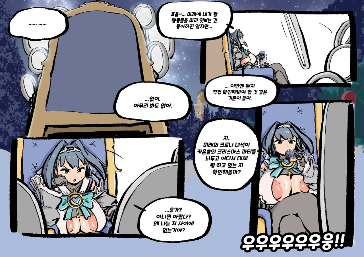 Kronii's Christmas page 10 full