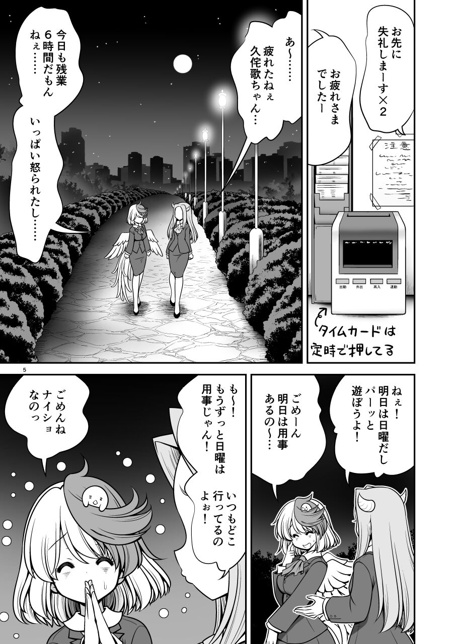 Kyuujitsu wa Inyoku no Yakata ga My Home page 5 full