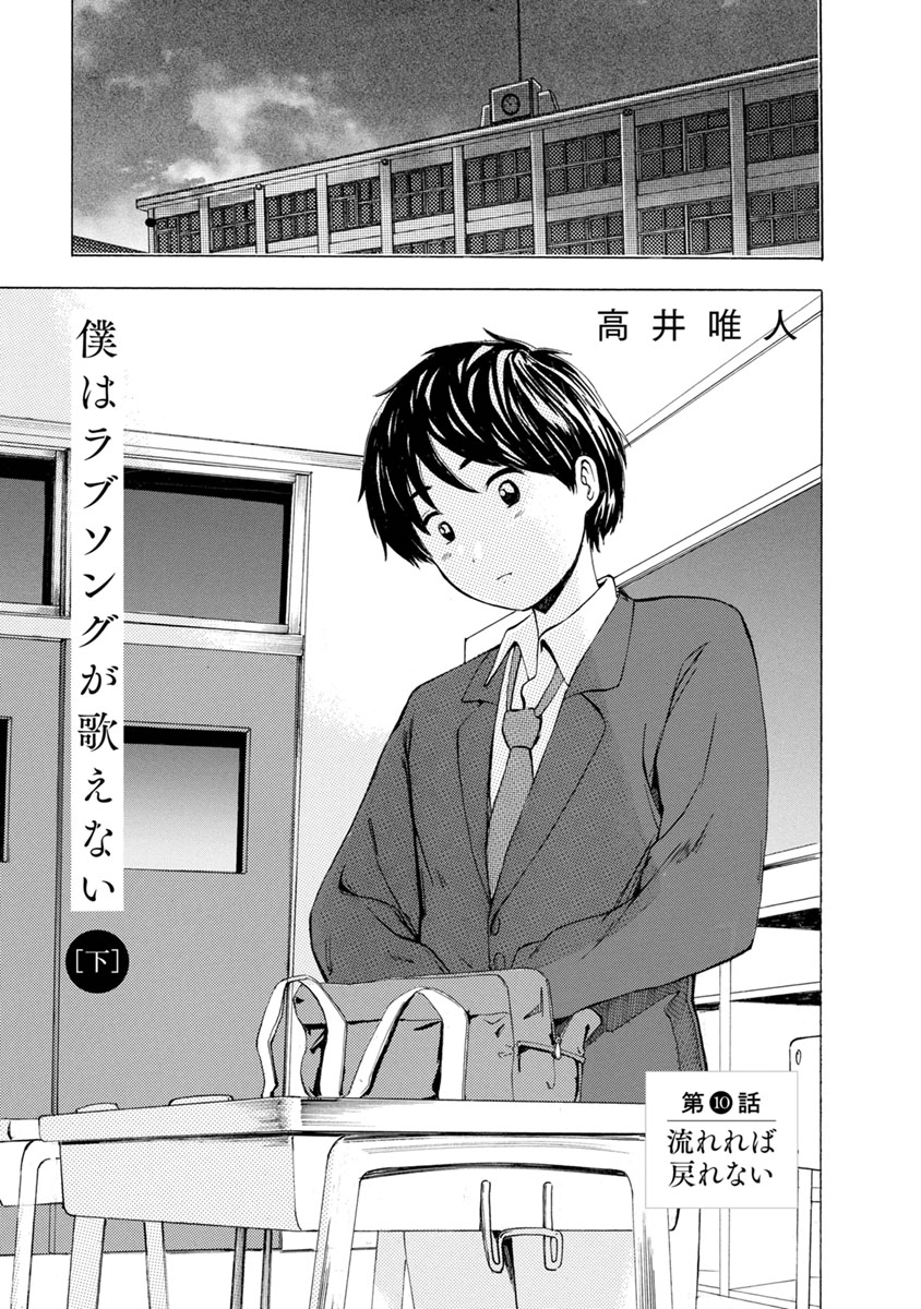 Boku wa Love Song ga Utaenai Gekan page 3 full