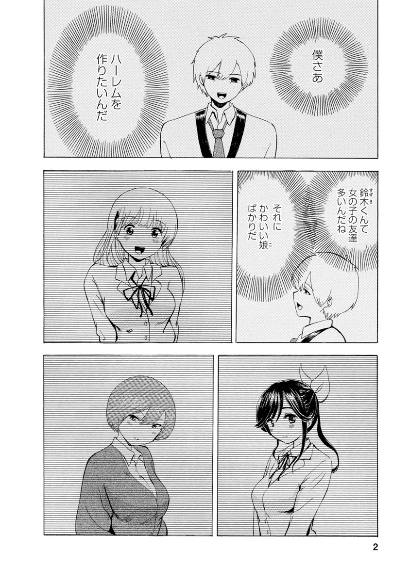 Boku wa Love Song ga Utaenai Gekan page 4 full