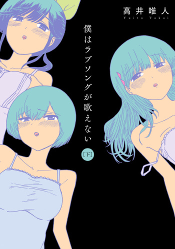 Boku wa Love Song ga Utaenai Gekan cover