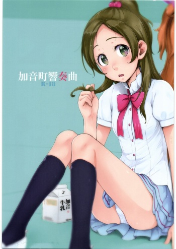 Kanon-chou HibiKana Kyoku cover
