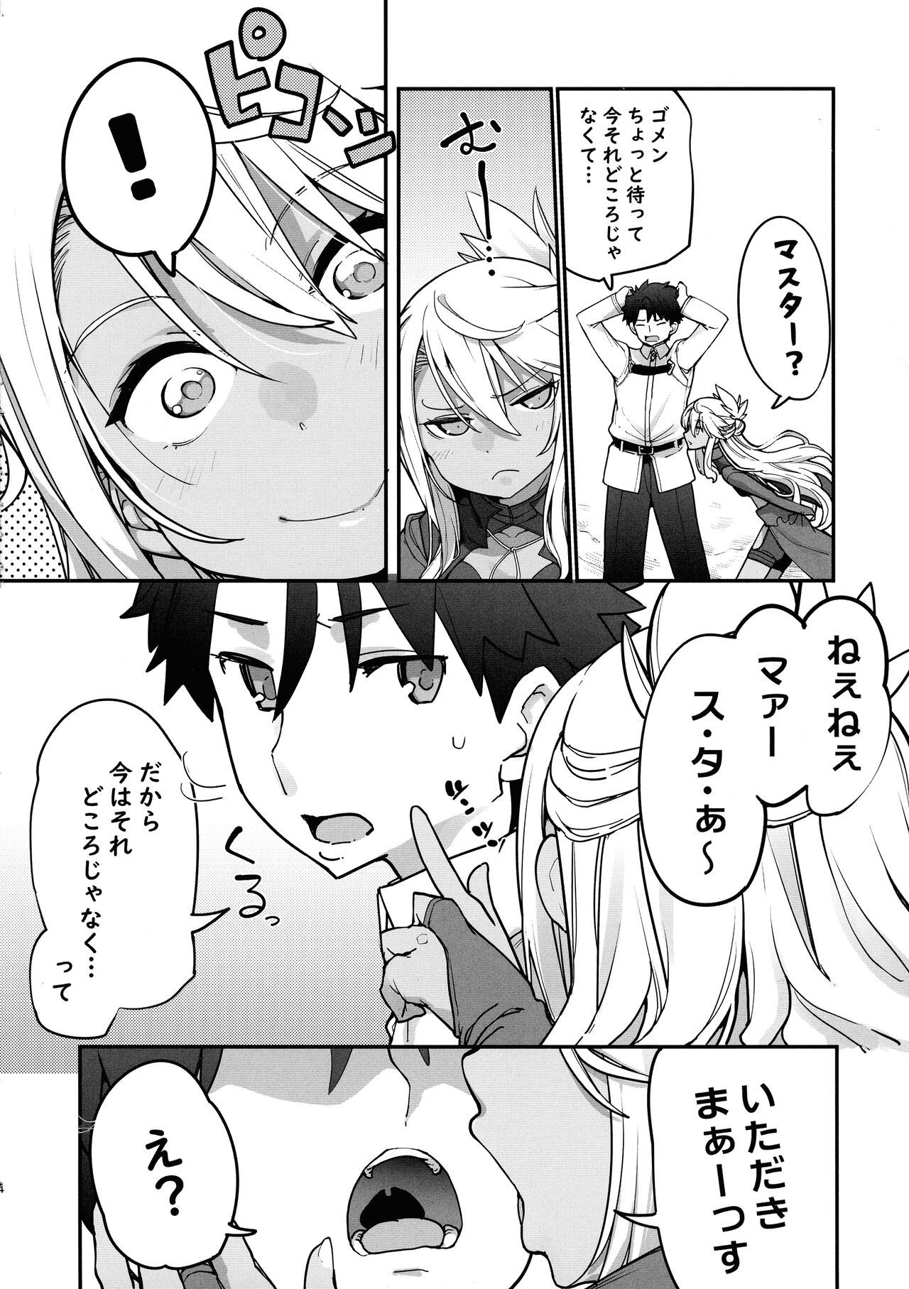 Kiss-Ma EX - Kiss Akuma Extend page 3 full