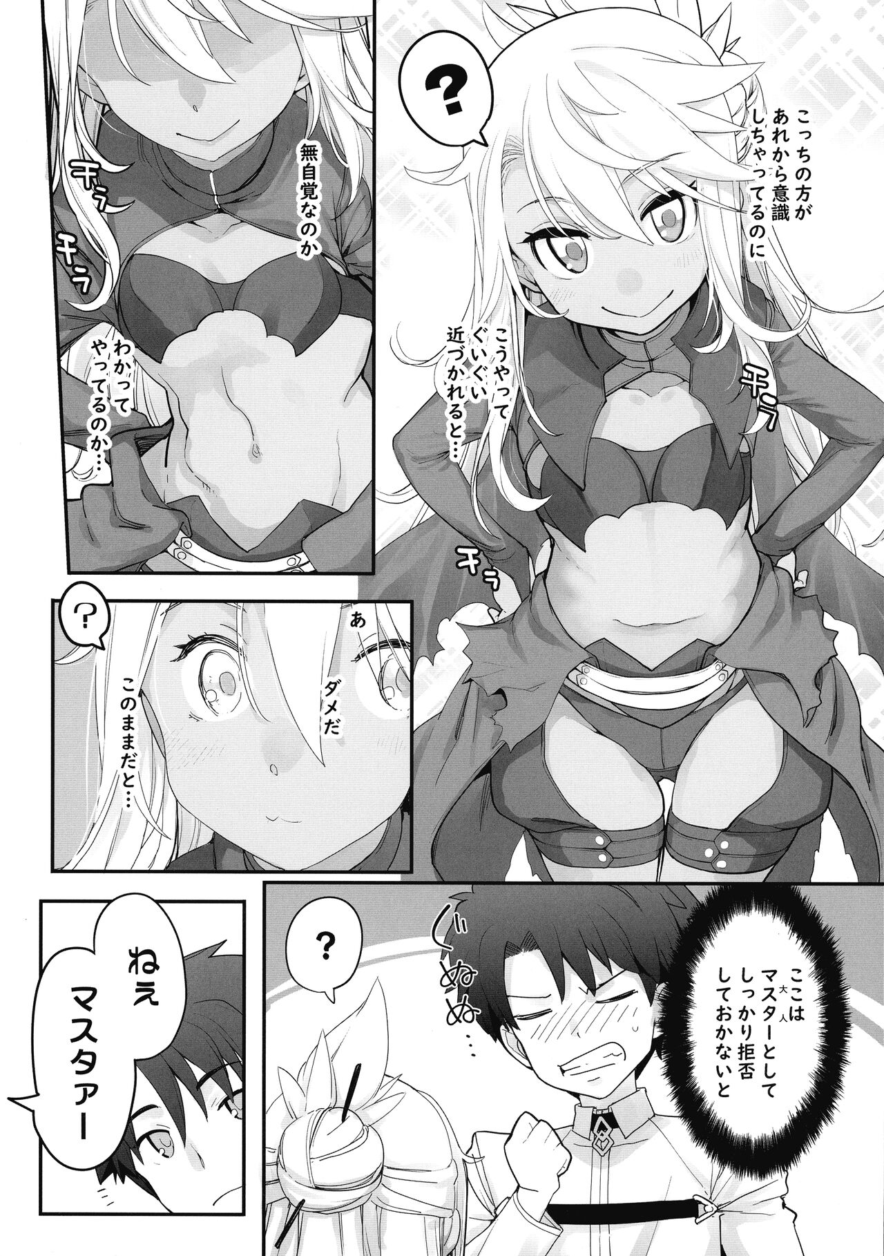 Kiss-Ma EX - Kiss Akuma Extend page 9 full