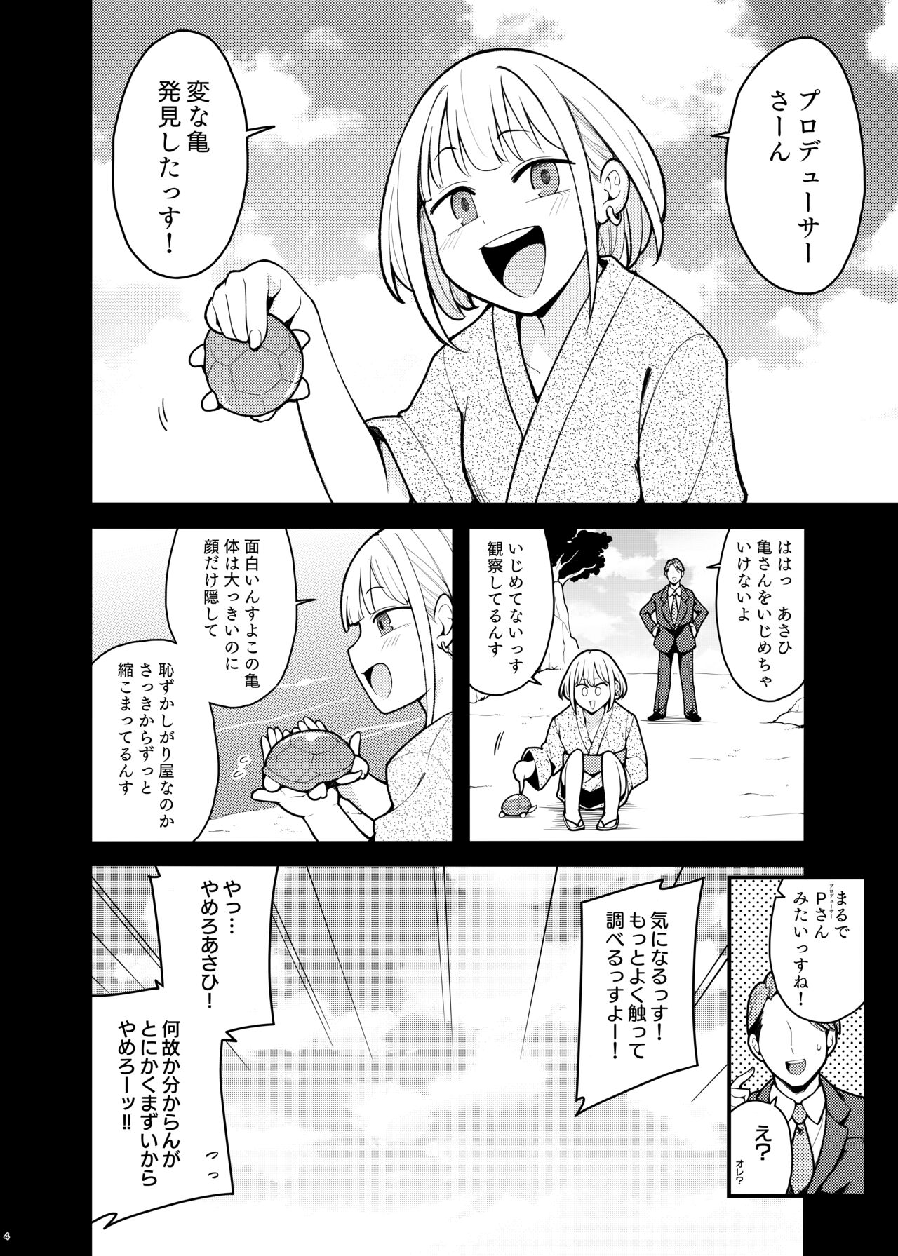 こんなのふゆだけなんだから! page 3 full