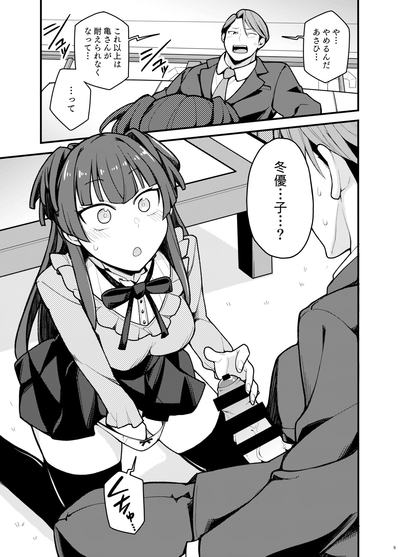 こんなのふゆだけなんだから! page 4 full