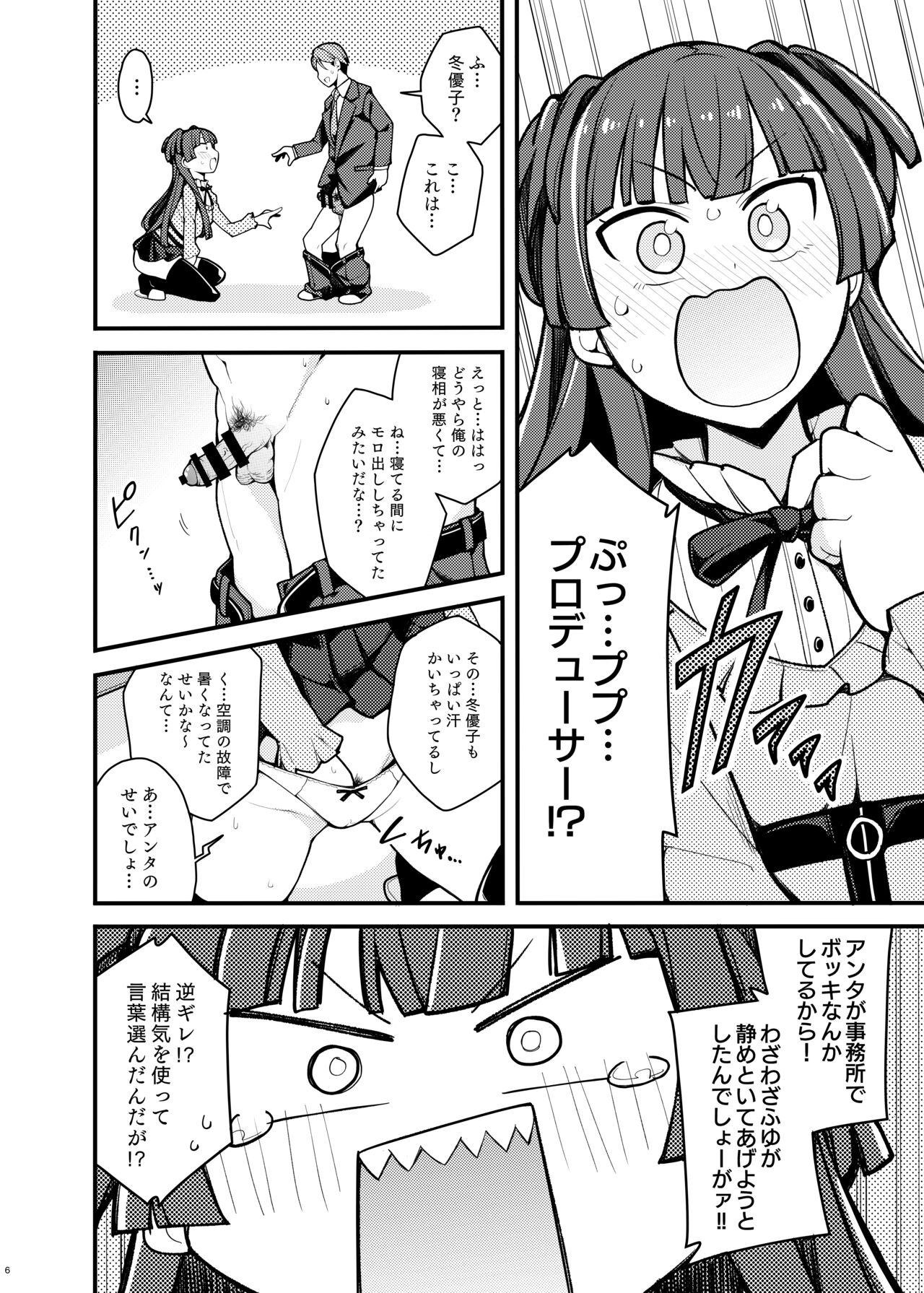 こんなのふゆだけなんだから! page 5 full