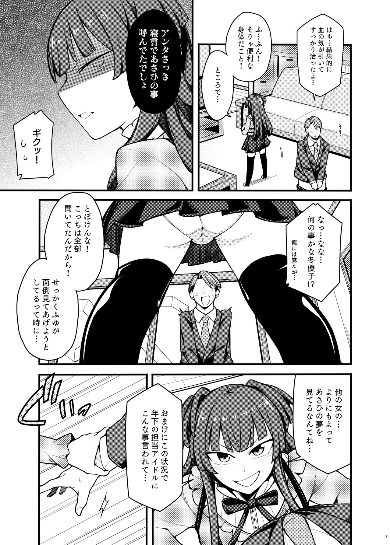 こんなのふゆだけなんだから! page 6 full