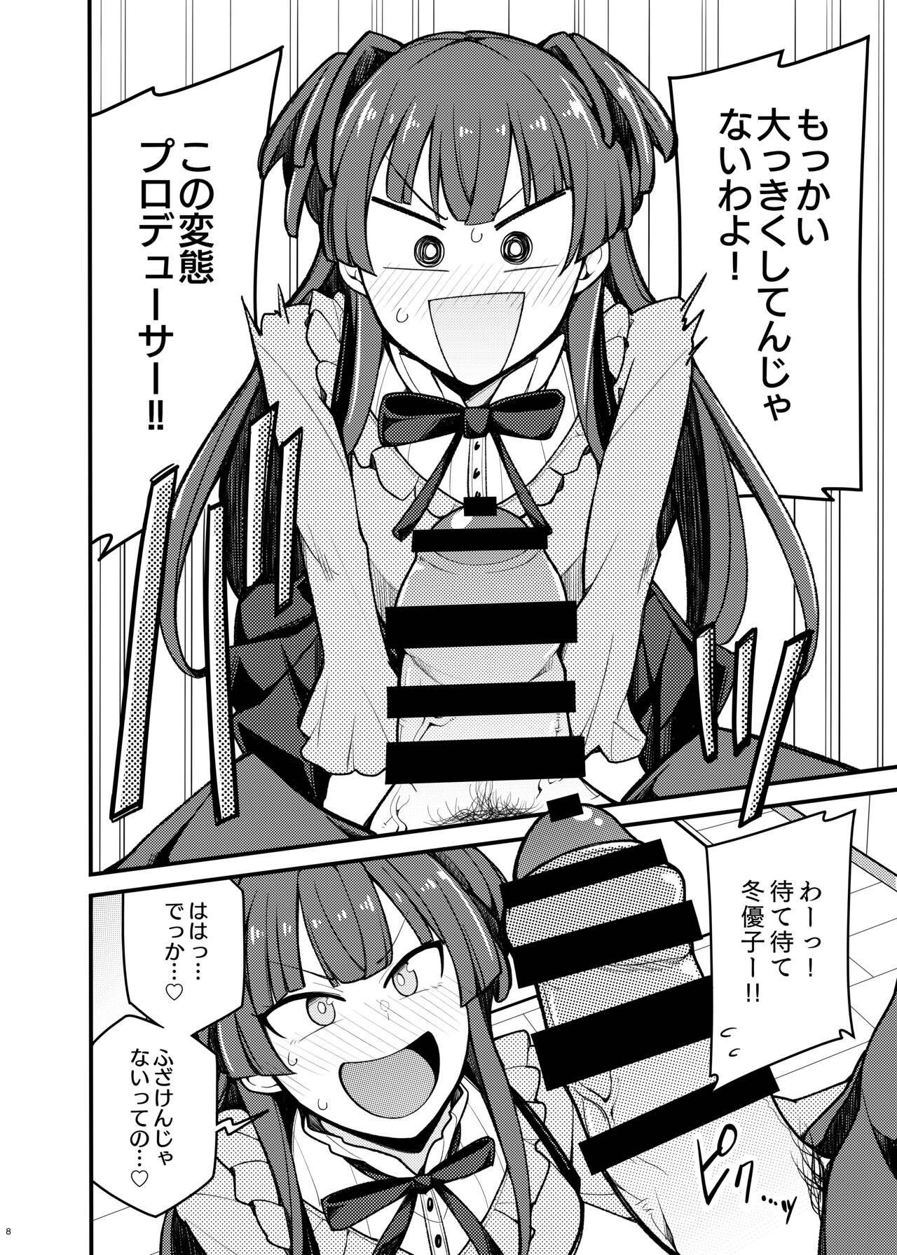 こんなのふゆだけなんだから! page 7 full