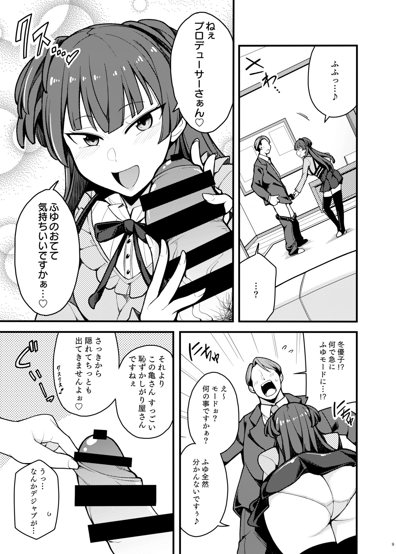 こんなのふゆだけなんだから! page 8 full