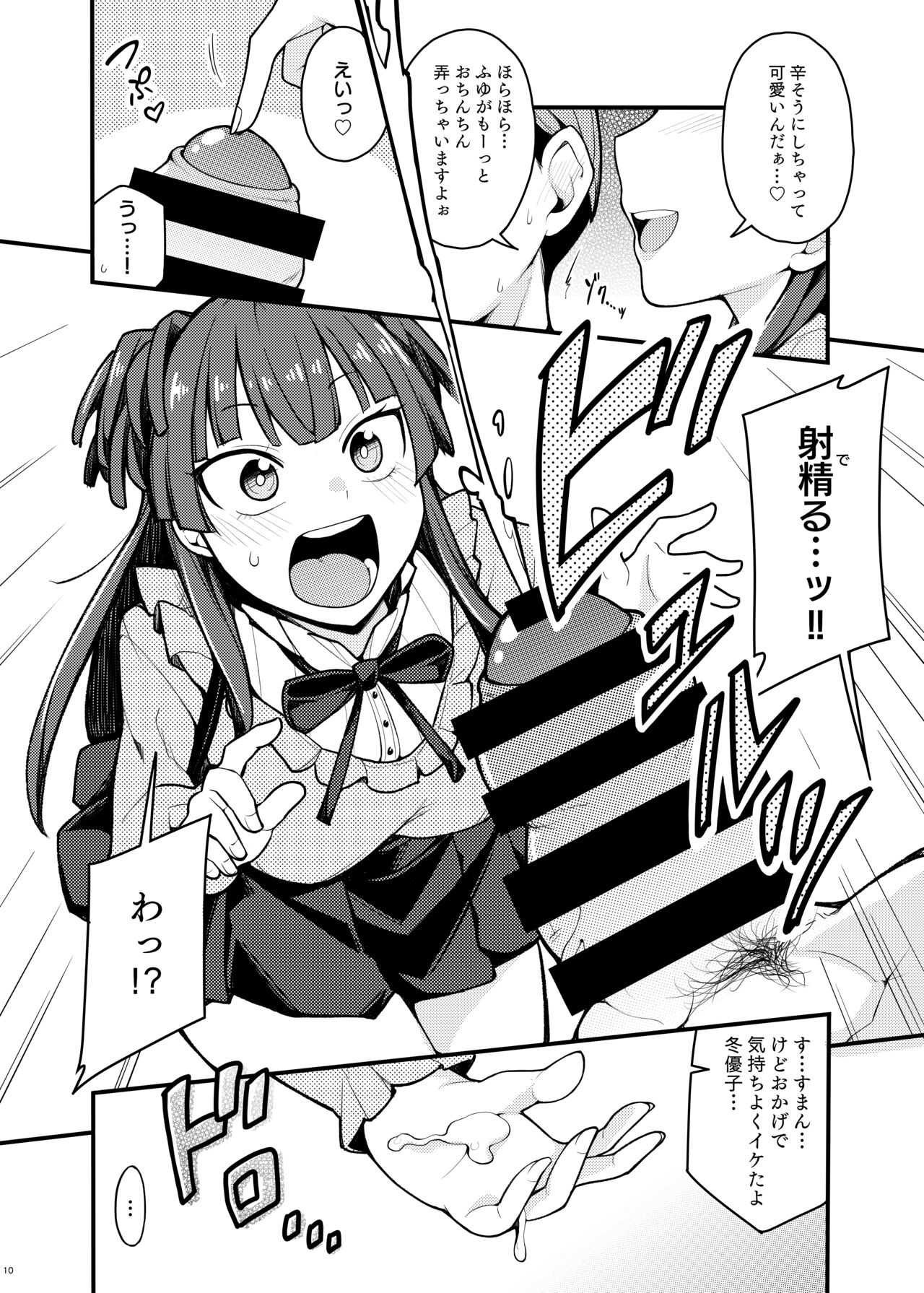 こんなのふゆだけなんだから! page 9 full