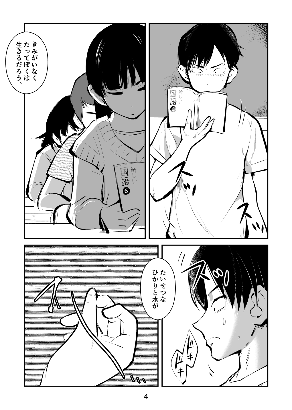 Chinpo shiikukakari page 4 full