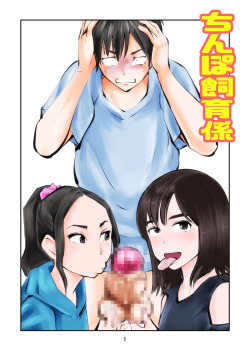 Chinpo shiikukakari