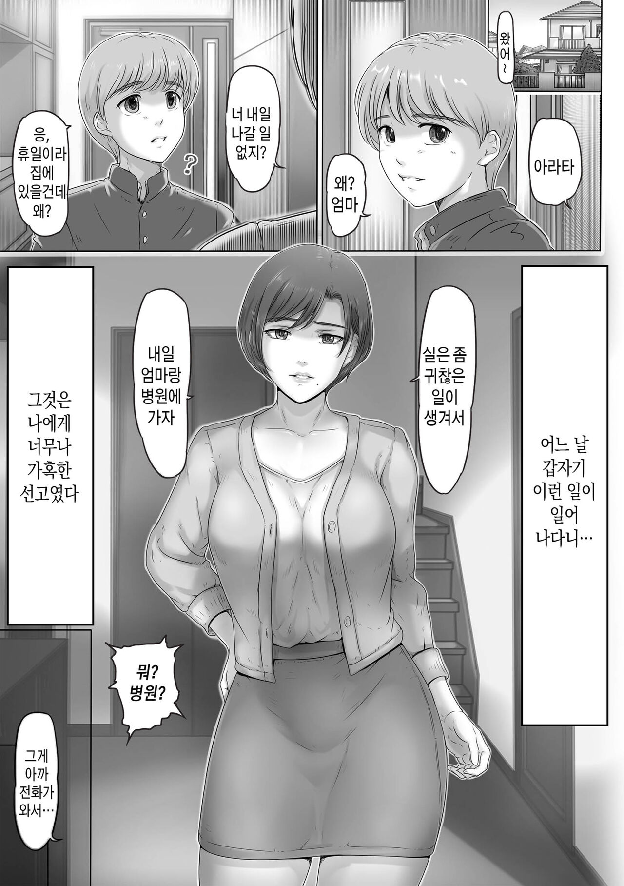 Okaa-san wa Koko ni Iru - My mom is here page 2 full