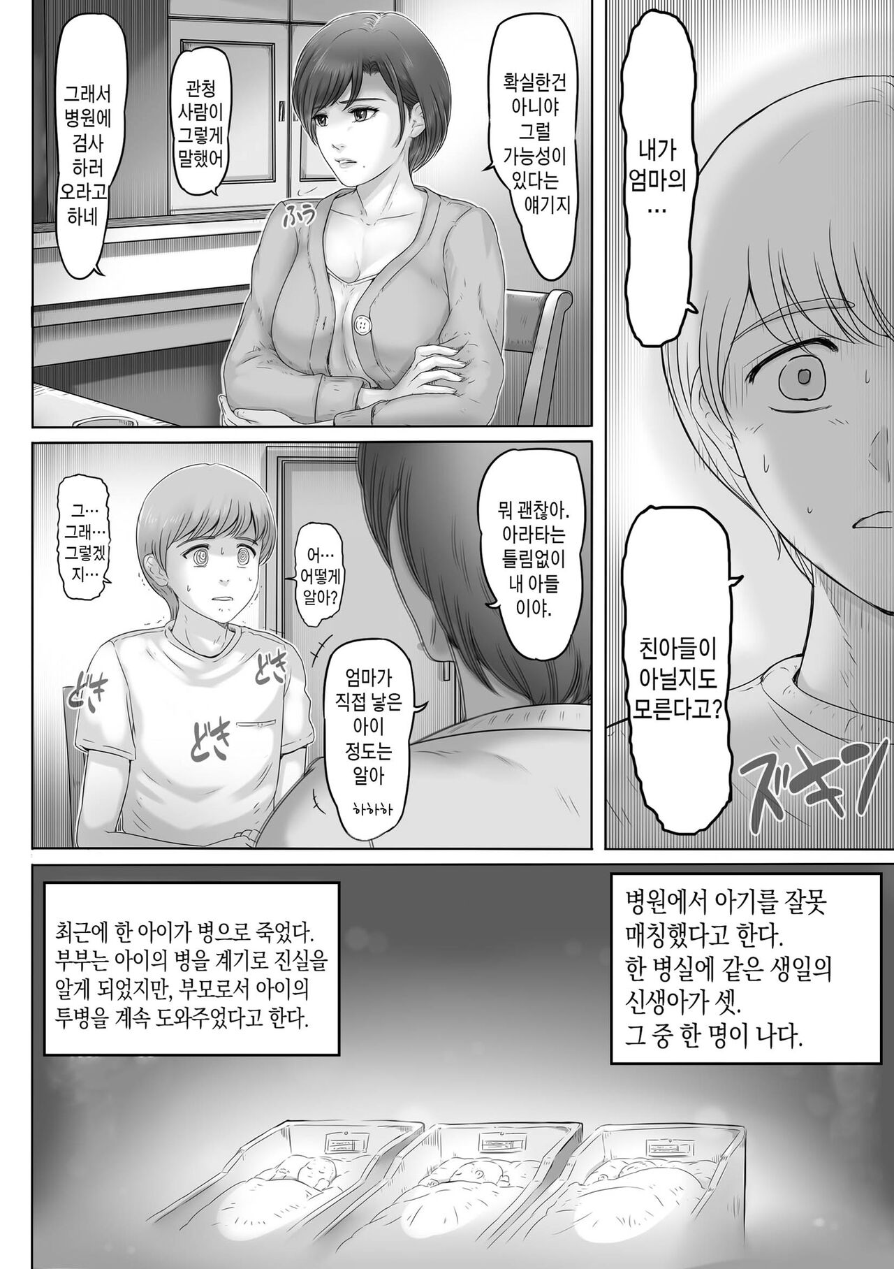 Okaa-san wa Koko ni Iru - My mom is here page 3 full