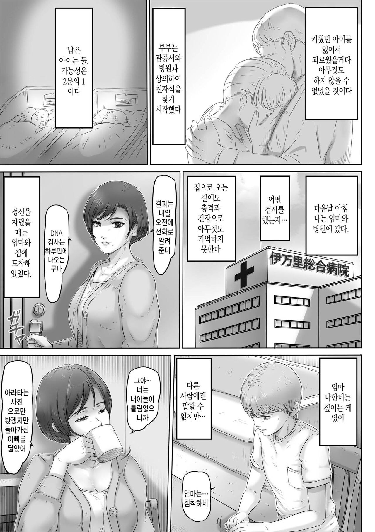 Okaa-san wa Koko ni Iru - My mom is here page 4 full