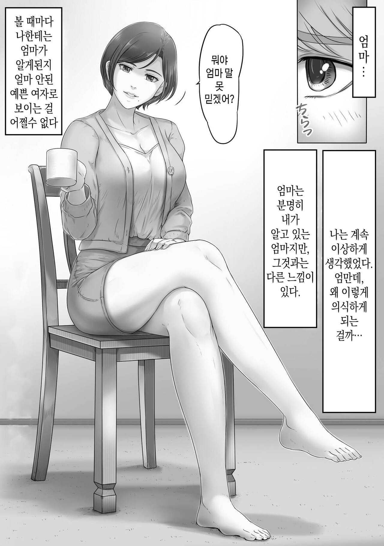 Okaa-san wa Koko ni Iru - My mom is here page 5 full
