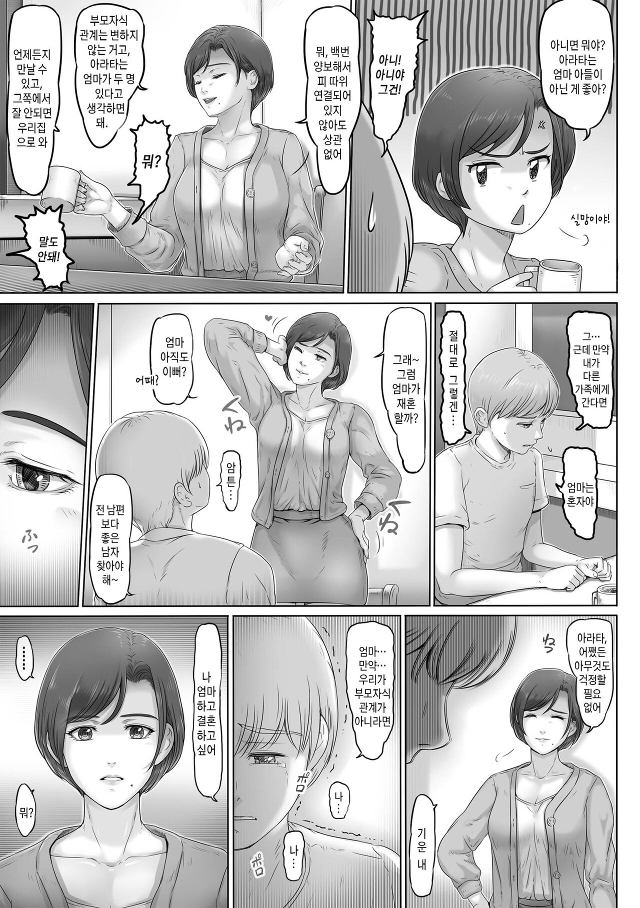 Okaa-san wa Koko ni Iru - My mom is here page 6 full