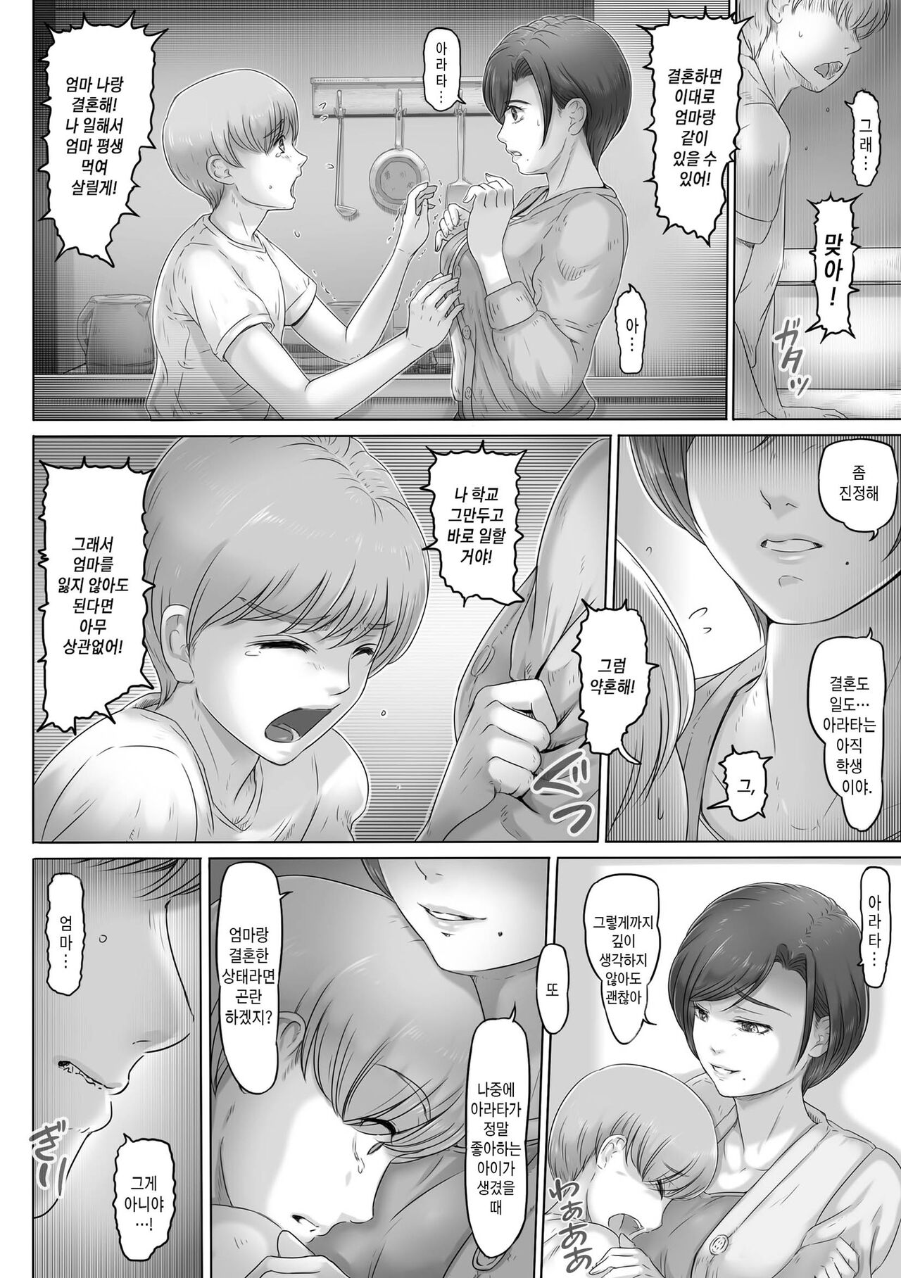 Okaa-san wa Koko ni Iru - My mom is here page 7 full