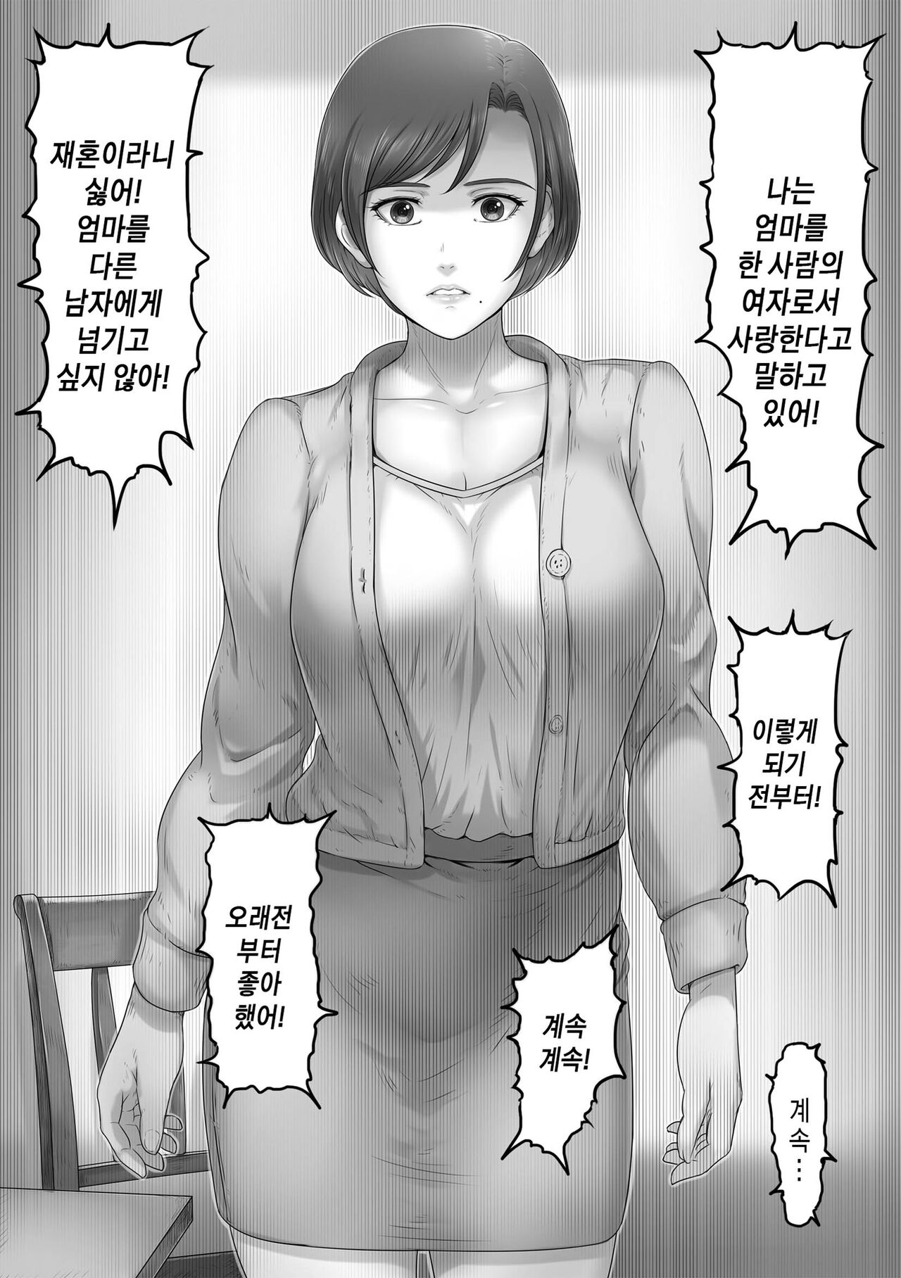 Okaa-san wa Koko ni Iru - My mom is here page 8 full