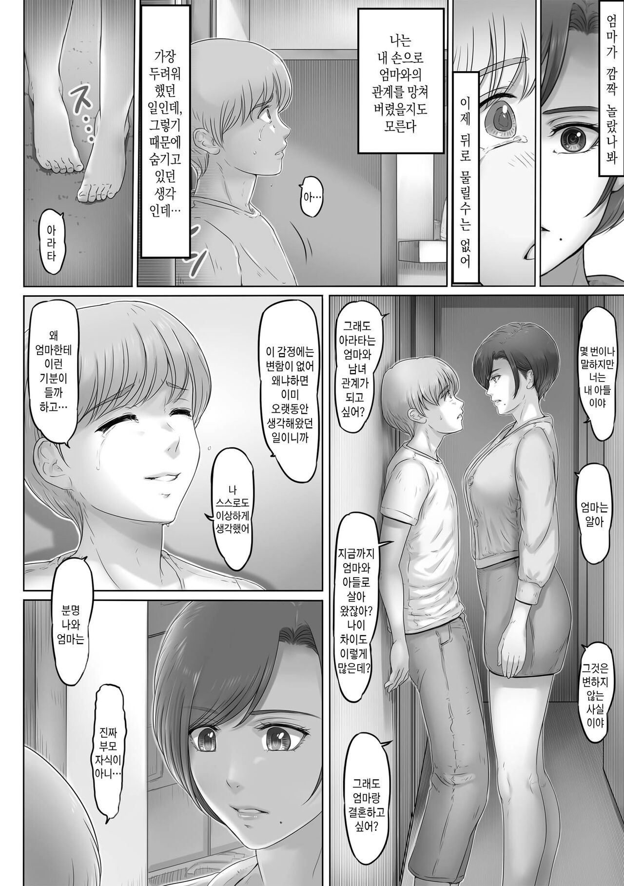 Okaa-san wa Koko ni Iru - My mom is here page 9 full