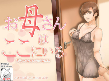 Okaa-san wa Koko ni Iru - My mom is here cover