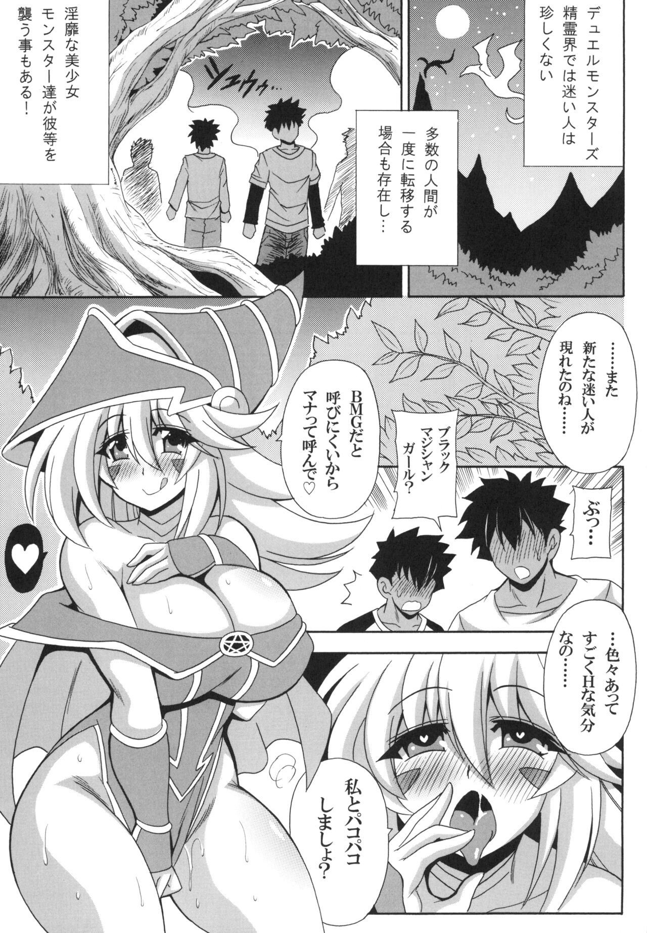 BMG to pakopako shiyou page 3 full