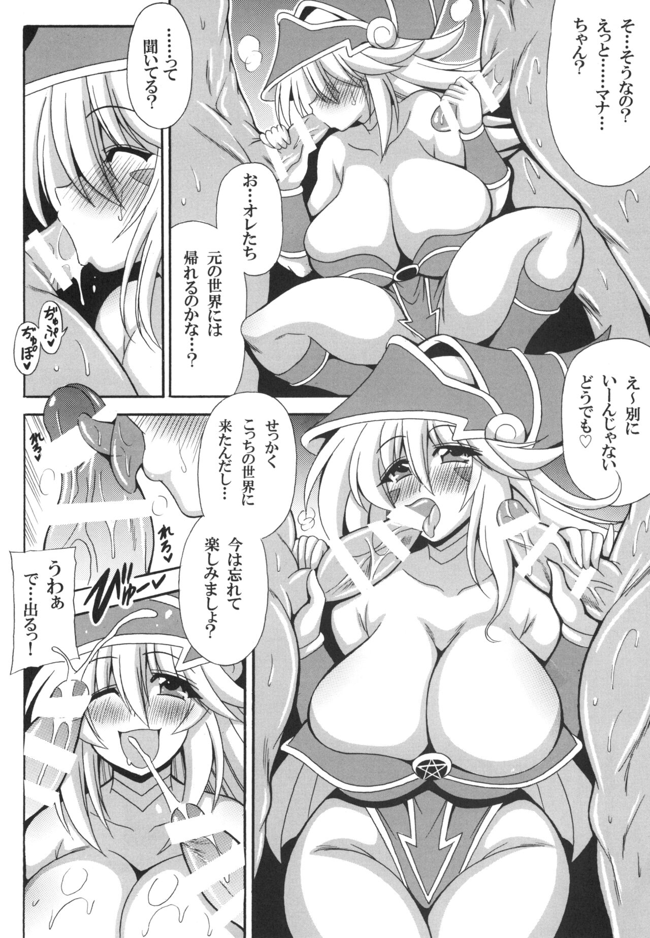 BMG to pakopako shiyou page 6 full