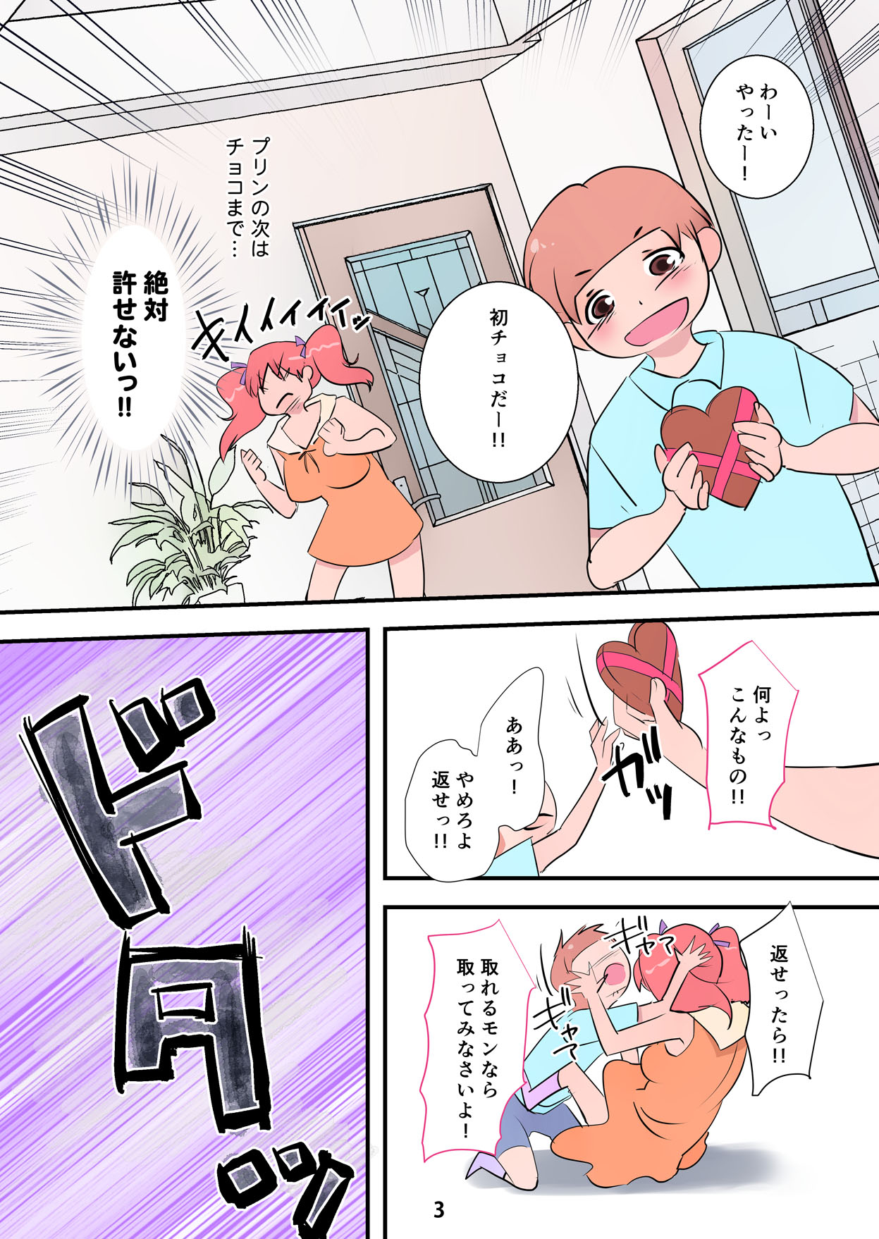 Hageshi Sugiru Onee-chan ~ Nikushoku Onee-chan Ni Yuka Don De Tabe Rare Chau Hanashi ~ page 3 full