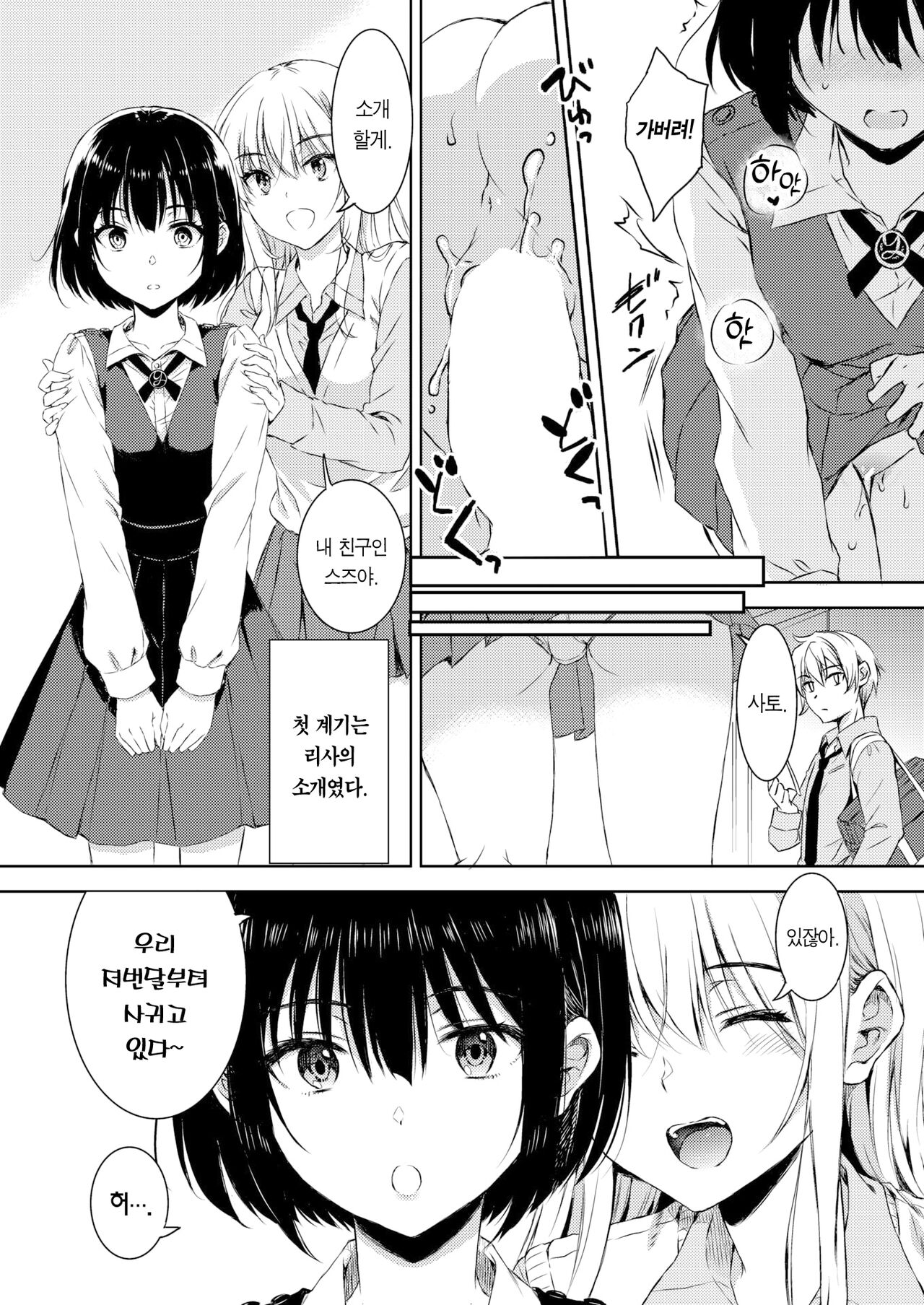 Best Friend | 베스트 프렌드 page 4 full