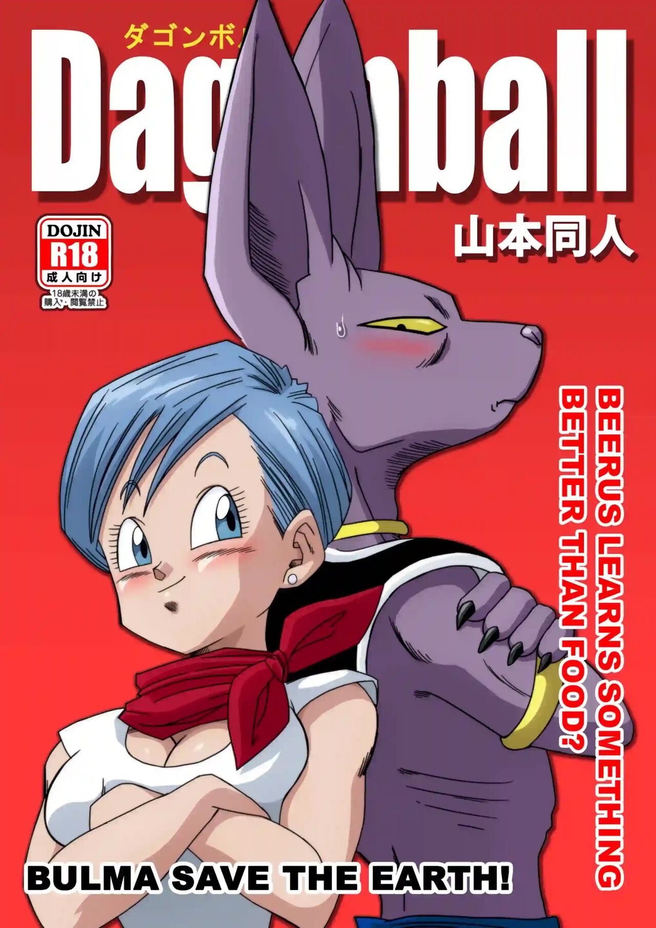 ¡Bulma Salva la Tierra! page 1 full