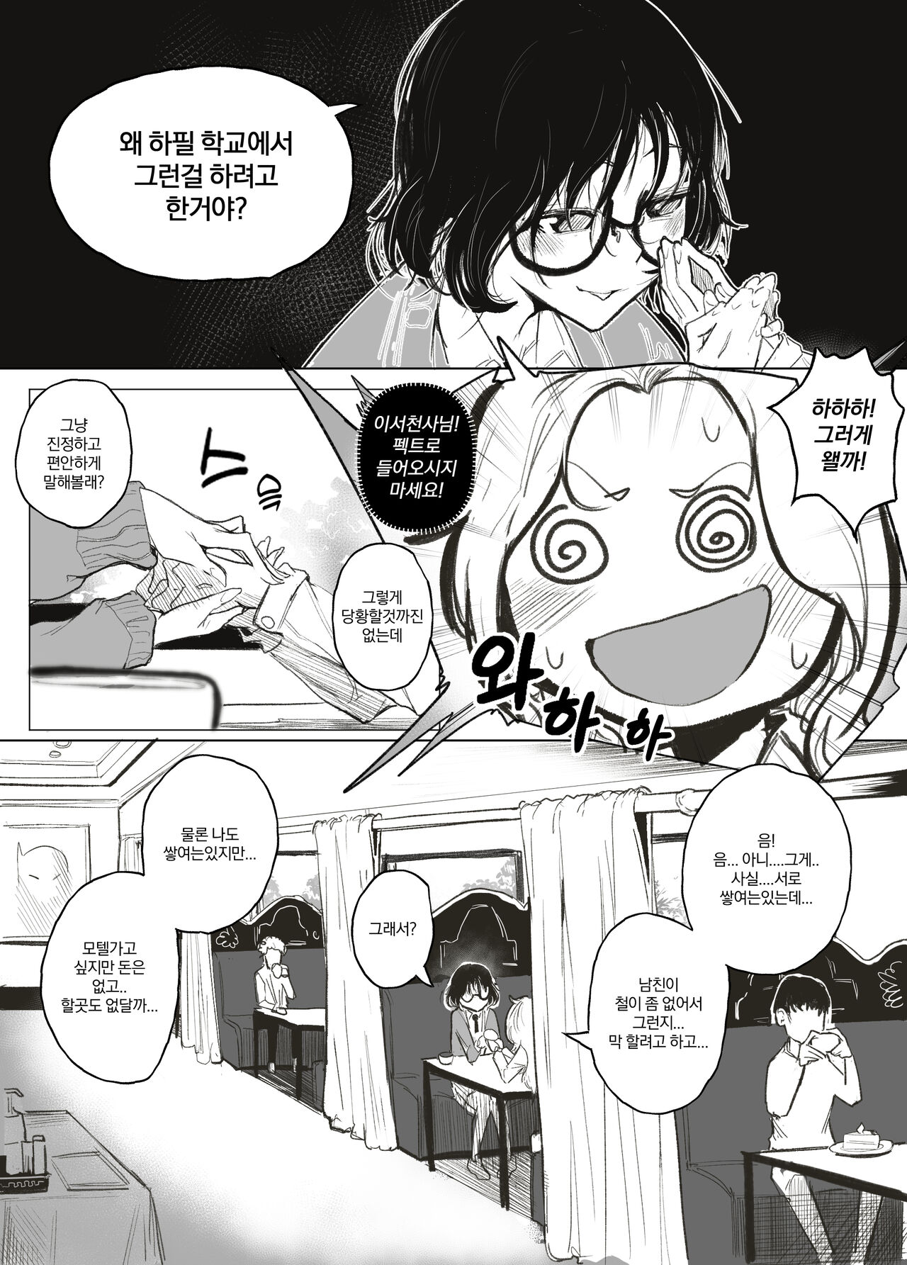 내 마음대로 page 6 full