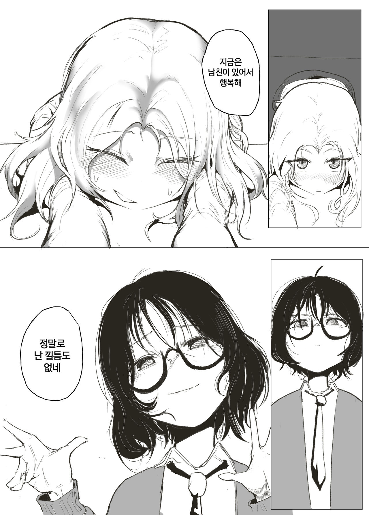 내 마음대로 page 9 full