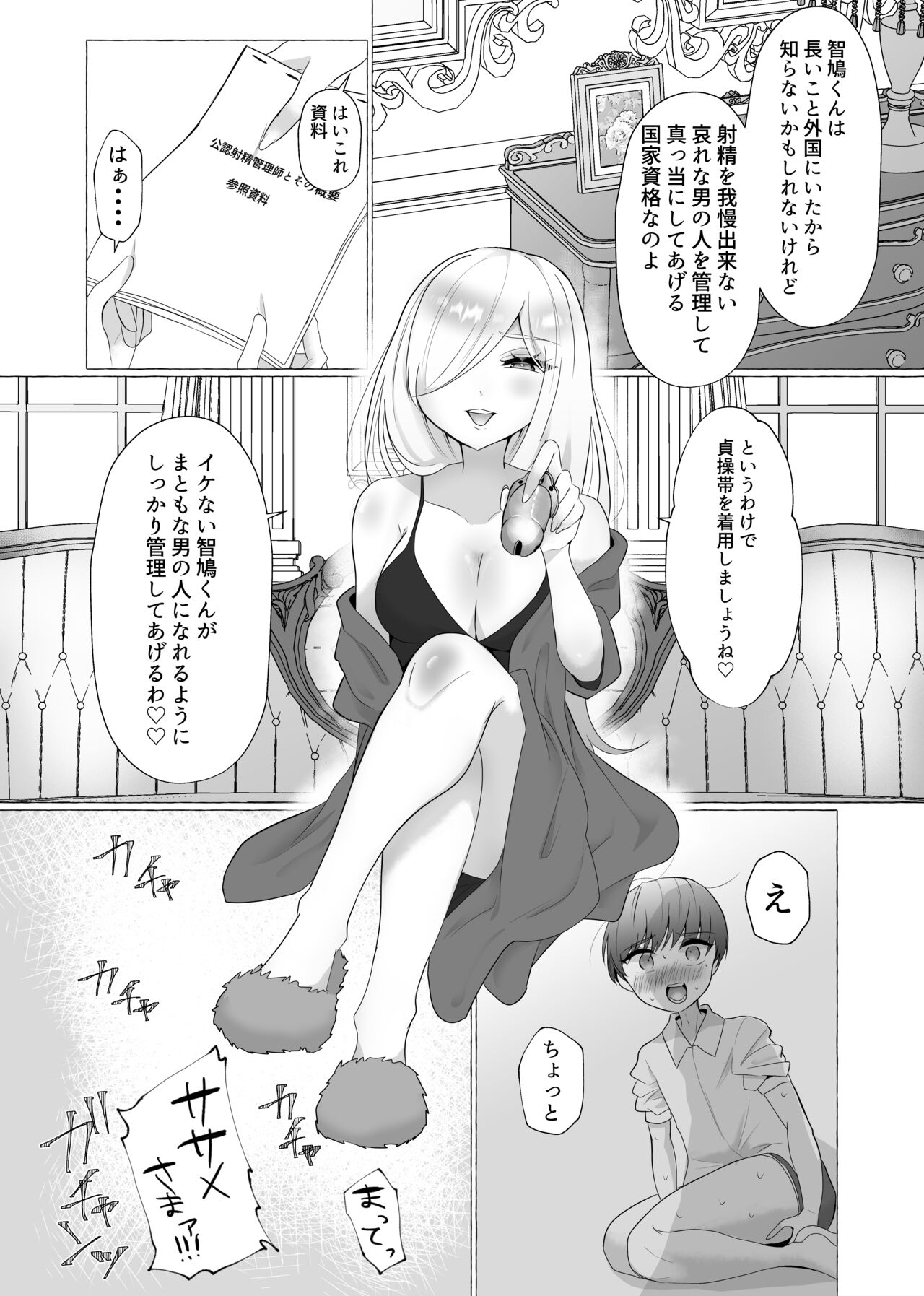 公認射精管理師第20XX00184号 雪中ササメ page 10 full