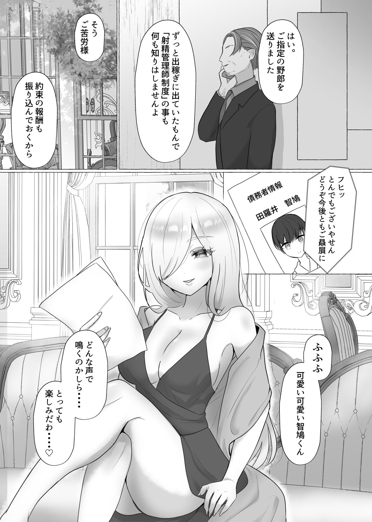 公認射精管理師第20XX00184号 雪中ササメ page 2 full