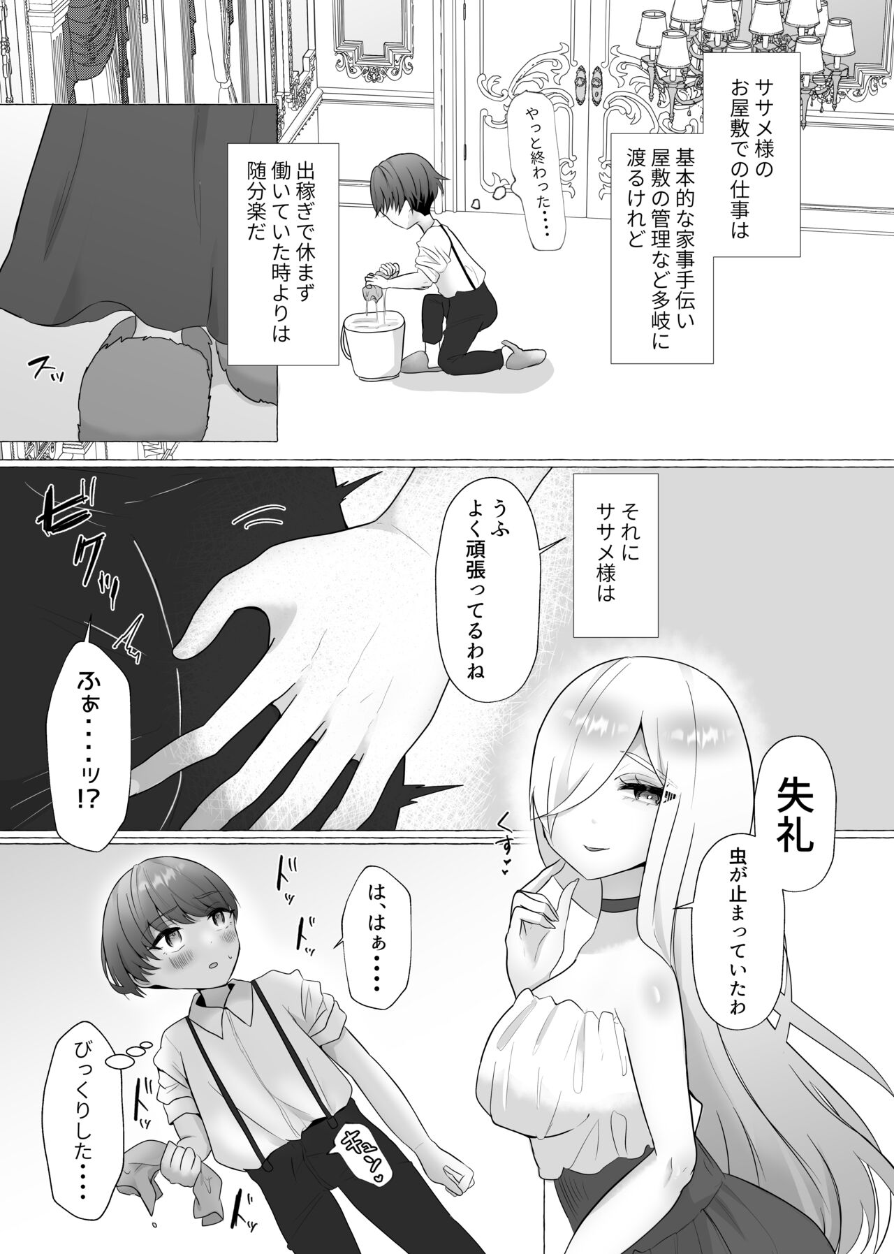 公認射精管理師第20XX00184号 雪中ササメ page 4 full